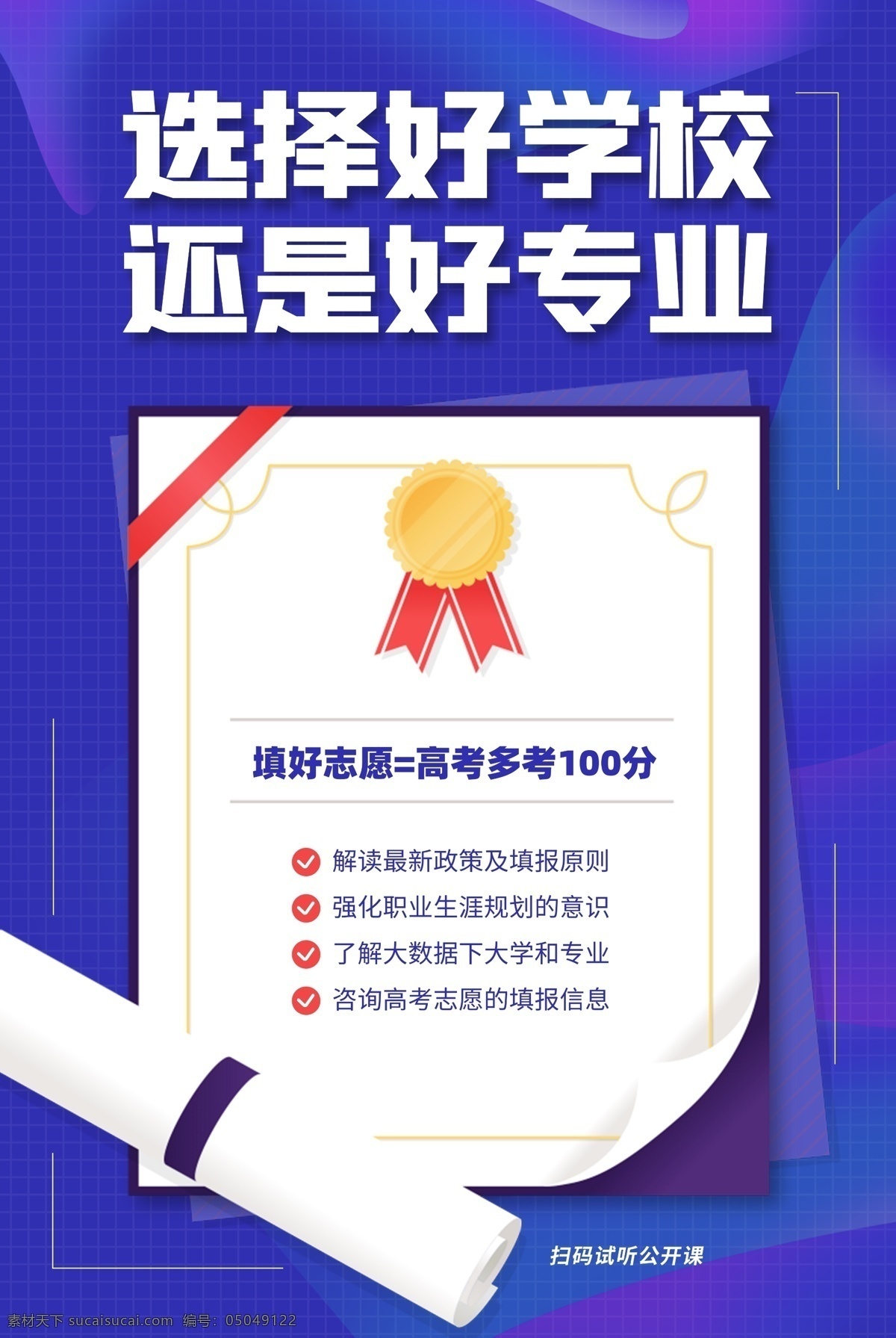 高考 志愿填报 海报 精准填志愿 高考志愿规划 简约创意单页 教育机构彩页 dm单页彩页 志愿规划难题 志愿填报误区 高考志愿填报 大学招生海报 单页彩页折页 高考报考指南 保过班彩页 大学专业 辅导机构 高考班 高考报考 教育机构 录取 培训班 培训机构