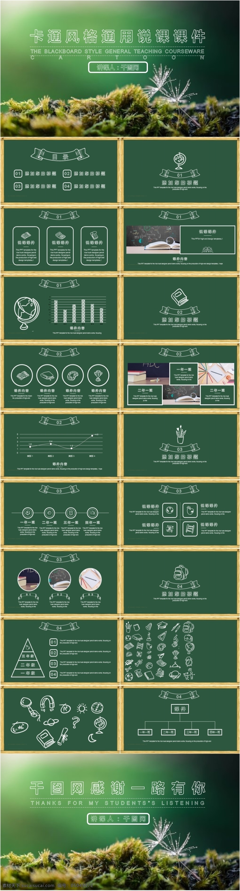 精品 绿色 卡通 风格 通用 课 教学课件 ppt模板 教育 说课 教师 公开课 培训 上课 教学 课件 演讲 信息化教学 讲课