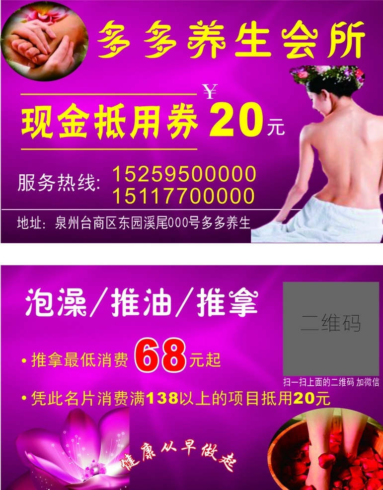 多多养生会所 抵用券 推拿 推油 泡澡 养生抵用券