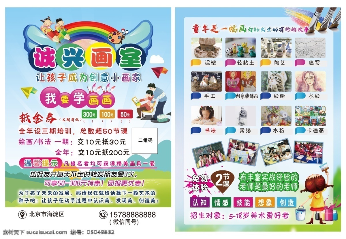诚兴画室 教育 美术宣传单 画画 辅导班 培训