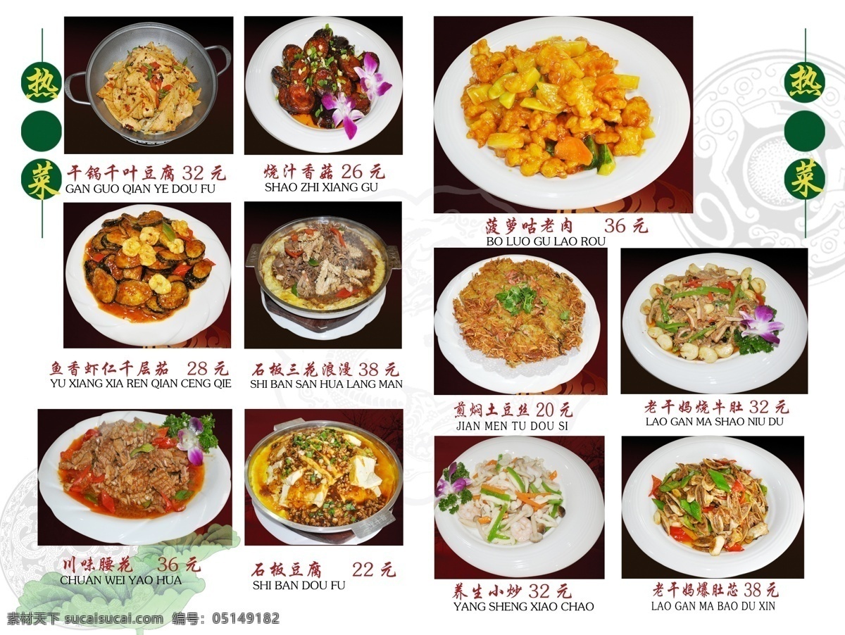 菜单菜谱 菜谱内页 广告设计模板 荷叶 源文件 中国纹理 菜谱 内页 模板下载 香麻鳕鱼 香酥小牛肉 鱼香千层茄 画册 菜单 封面