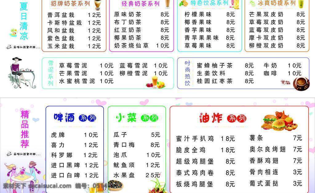 菜单菜谱 汉堡 简洁 奶茶菜单 奶茶价格表 饮料 奶茶 价格表 矢量 模板下载 不会形容了 矢量图 日常生活