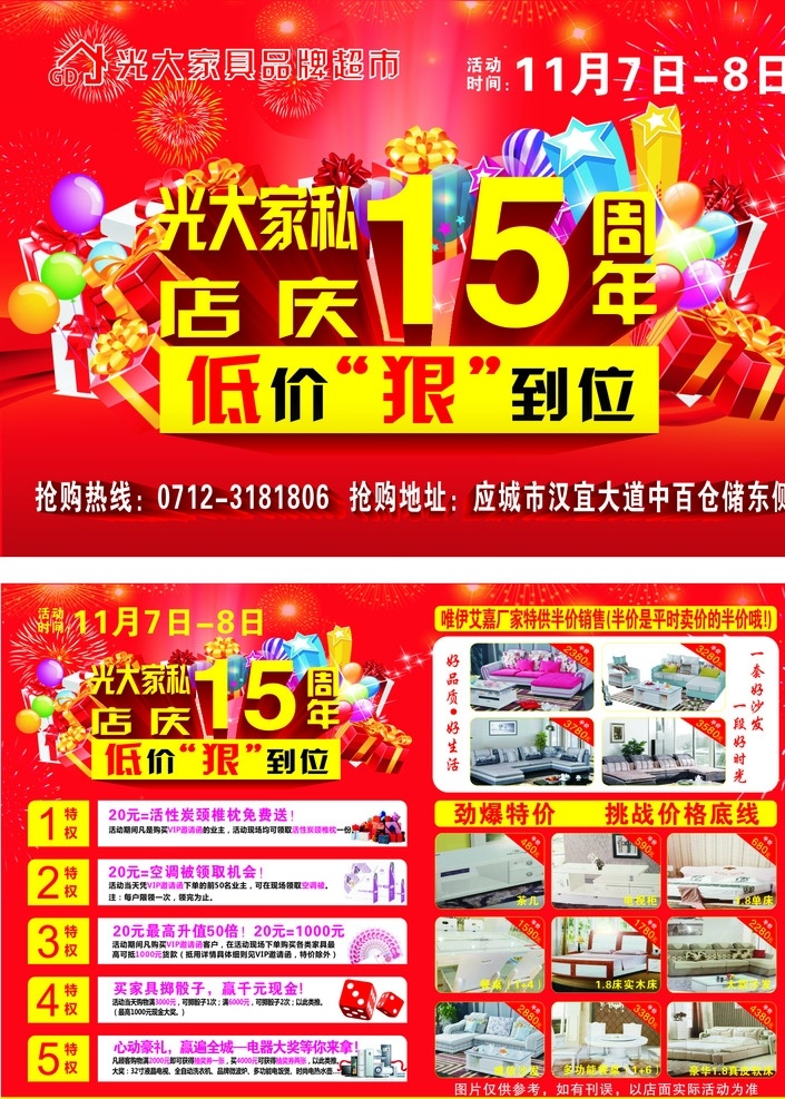 光大家居 家具 周年庆 家私 店庆