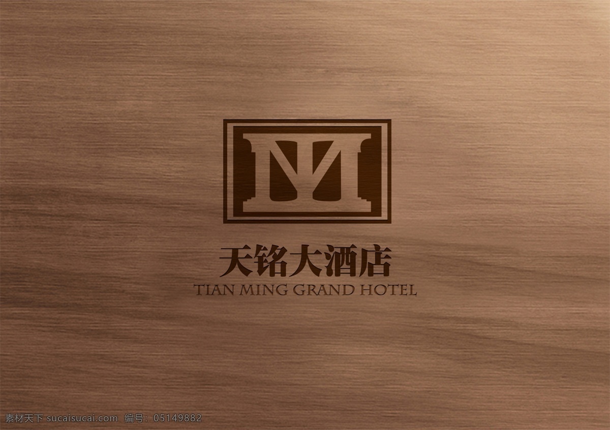 木纹标志样机 标志 棕色