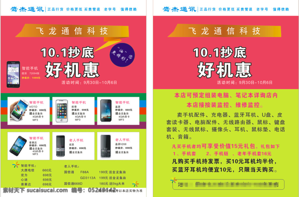 手机单页 宣传单页 单页 dm单 单页原创设计 优惠 白色