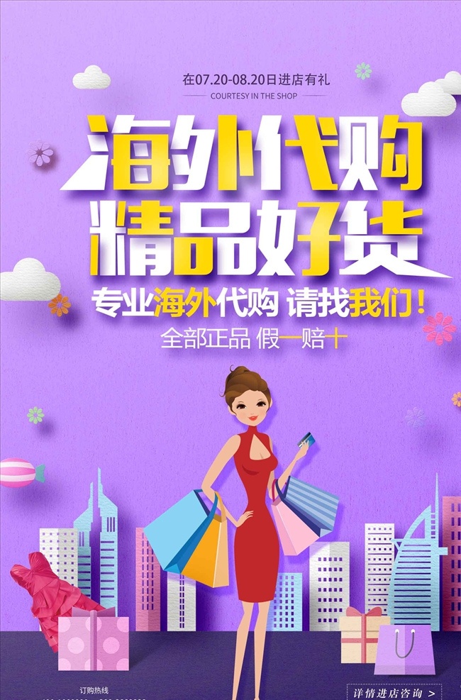 创意 剪纸 风 大气 海外 代购 精品 好 货 代购海报 海外购 海外代购海报 国际代购 进口食品 进口物品 全球进口 全球购 海外代购 淘宝代购 奶粉代购 代购会 代购服务点 淘宝代购点 化妆品代购 奢侈品代购 购物节 代购传单