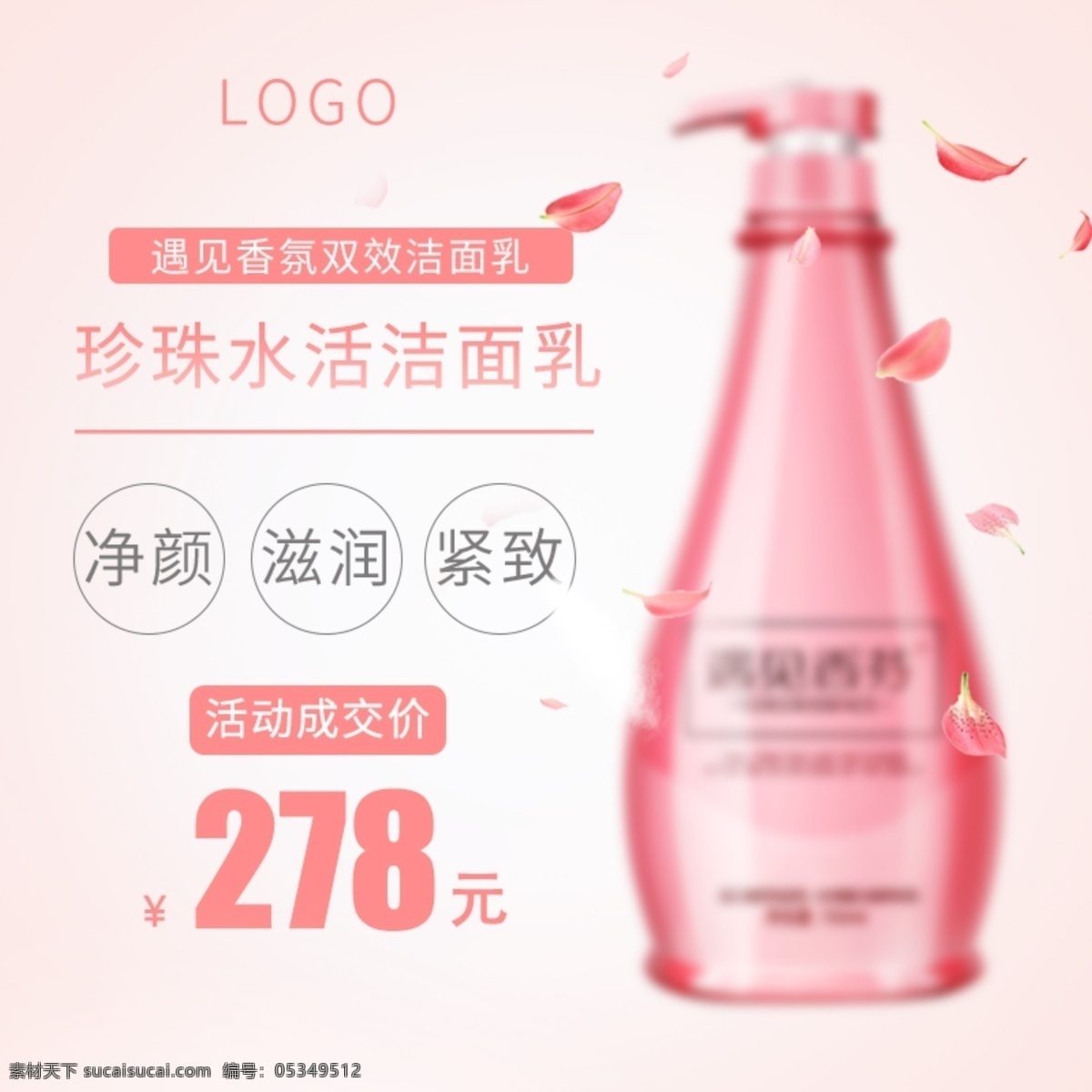 洁面乳 淘宝 主 图 洗面奶 清洁毛孔 洗护用品 生活用品 粉色 电商主图 淘宝主图 天猫主图 淘宝直通车 电商 天猫