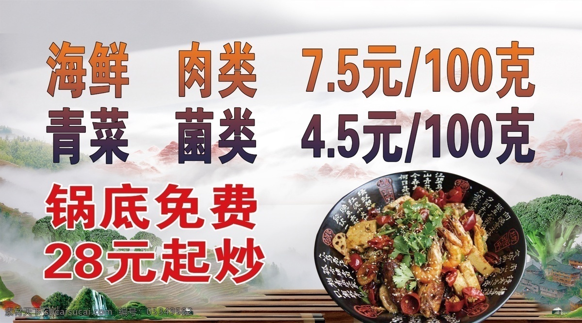 麻辣香锅 psd分层 价格 贴 分层