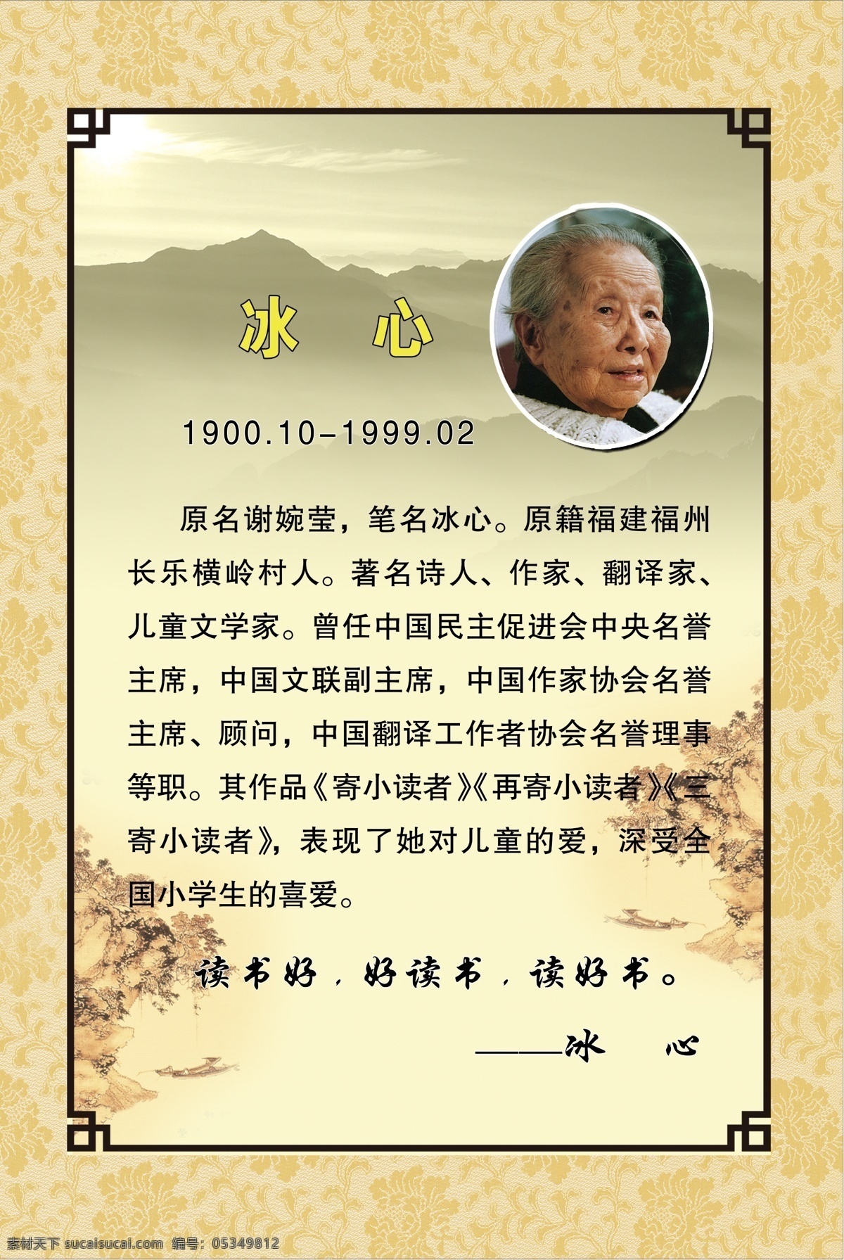 名人名言 名人名言背景 名人名言展板 校园文化 校园文化墙 校园文化标语 名人名言古诗 古诗 书香 中国 古代 展板 名言 中国名人 圣人 名人画像 圣人头像 名言警句 人生格言 广告设计模板 展板模板 源文件
