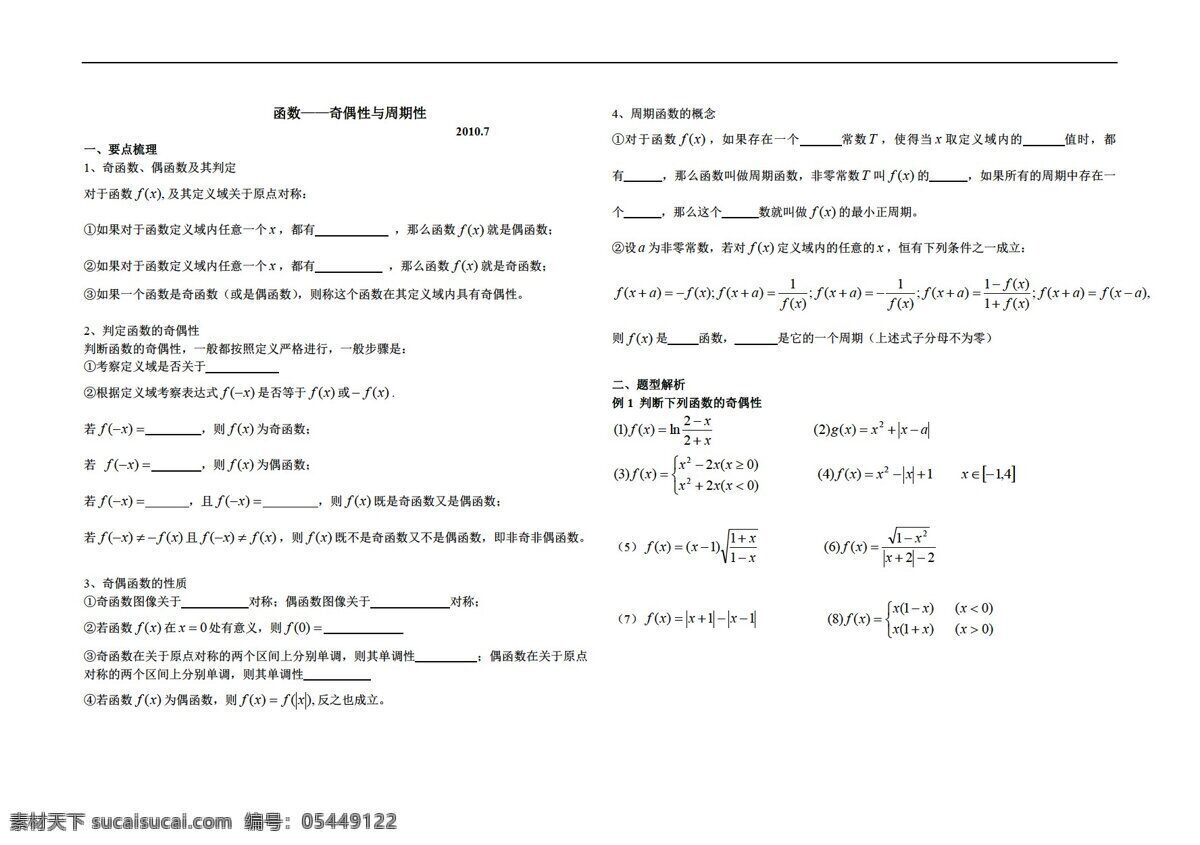 数学 北师大 版 函数 奇偶 性 周期性 无 答案 北师大版 必修1 试卷