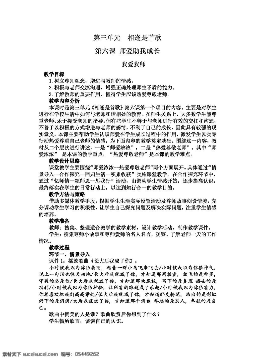 七 年级 上册 思想 品德 我爱 师 教案 七年级上册 思想品德