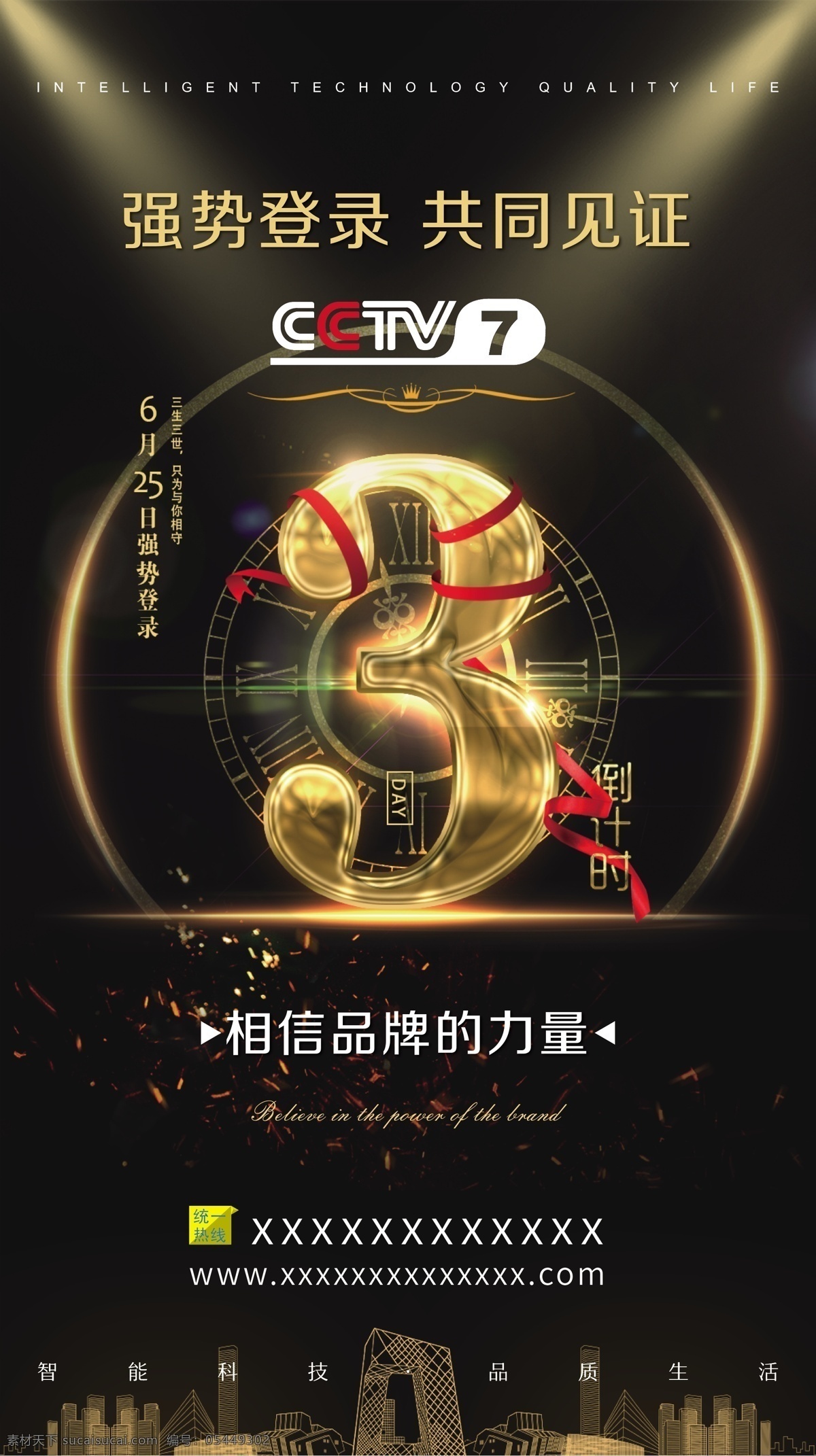 倒计时 黑金 酷 炫 海报 企业文化 dm 单页 app 背景 广告投放 企业宣传 系统 人工智能 智能家居 新兴行业 微信稿 微信用图 手机 长 图 引导页 闪屏图