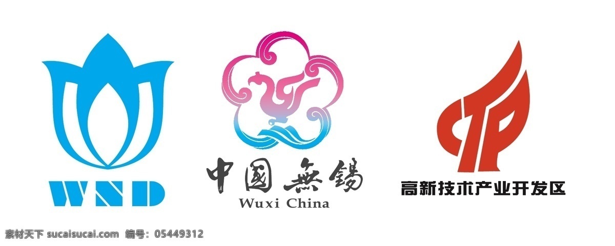 无锡新区标志 中国无锡 wsd 新区 开发区 标志 图形 标志图标 其他图标