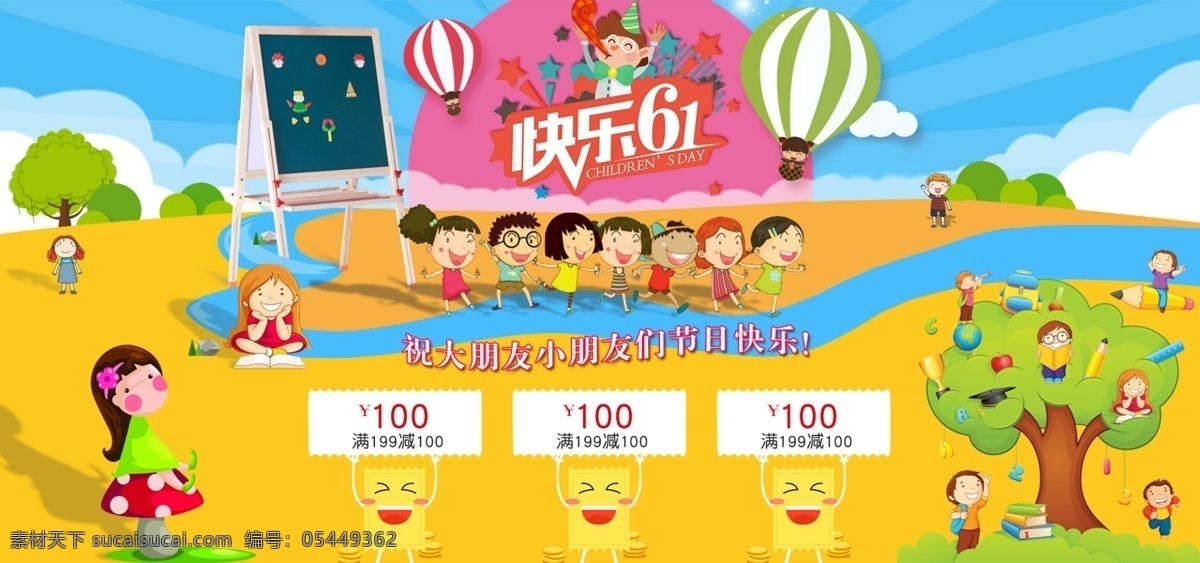 电商 淘宝 六一儿童节 海报 广告 图 61儿童节 童趣 61 儿童节 首页 活动 1920