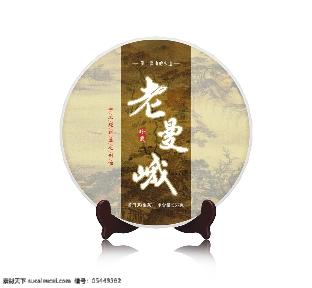 老曼峨 普洱茶 茶饼 包装 古典 包装设计