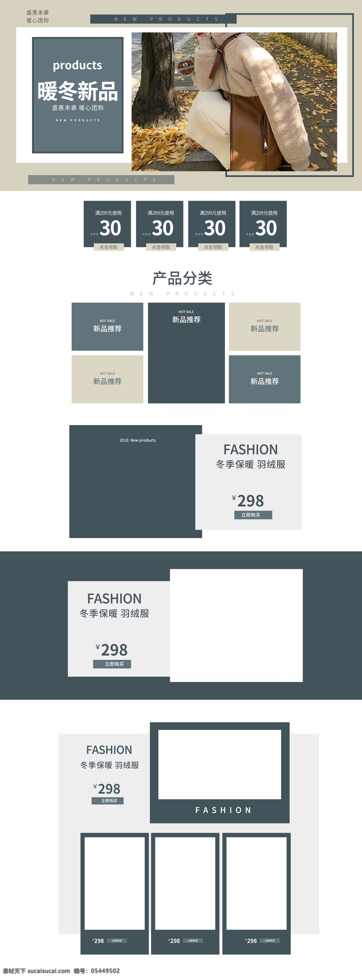 文艺 复古 时尚女装 首页 店铺 装修 女装首页 羽绒服 毛衣 店铺装修 时尚 冬季女装 女装促销 服装促销 服装首页 棉衣 棉服 女装特惠 女装盛典 女装时尚首页 简约大气 秋冬上新 冬季服装 冬季 服装 师 潮流服饰
