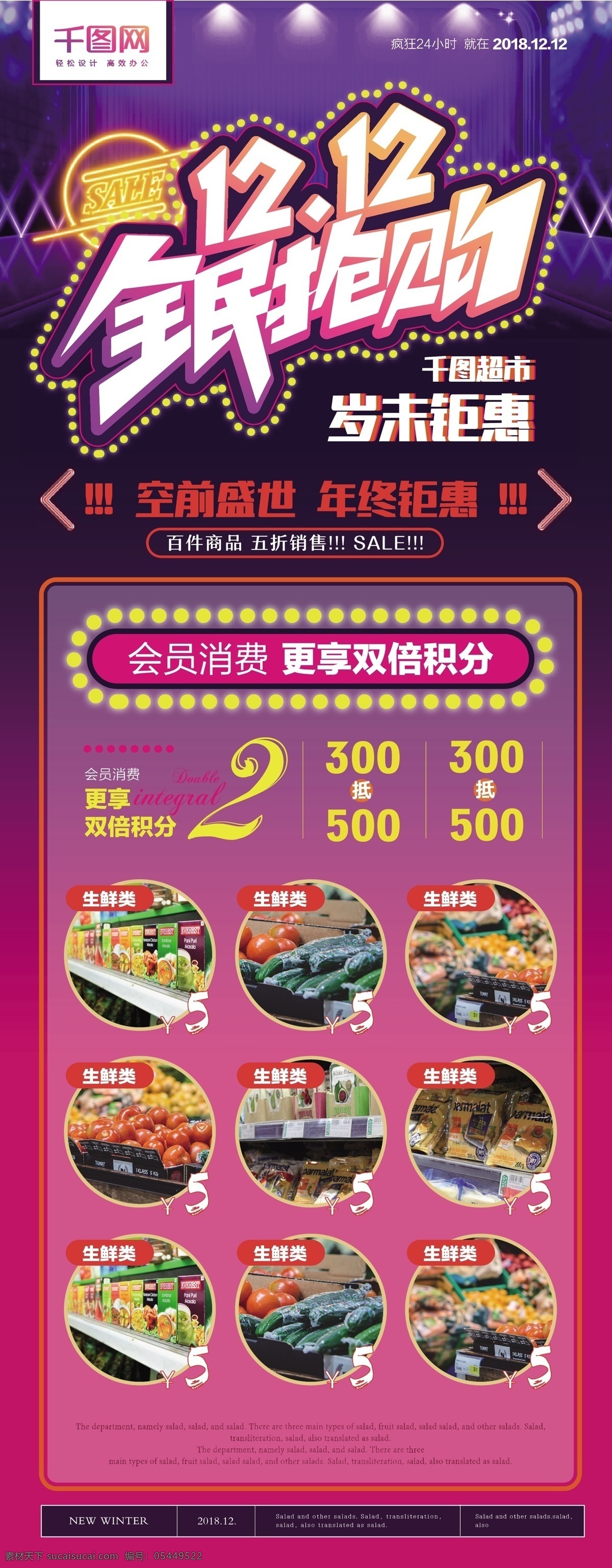 简约 时尚 双 全民 抢购 超市 促销 展架 简约风 优惠 岁末促销 主题 超市促销 展板