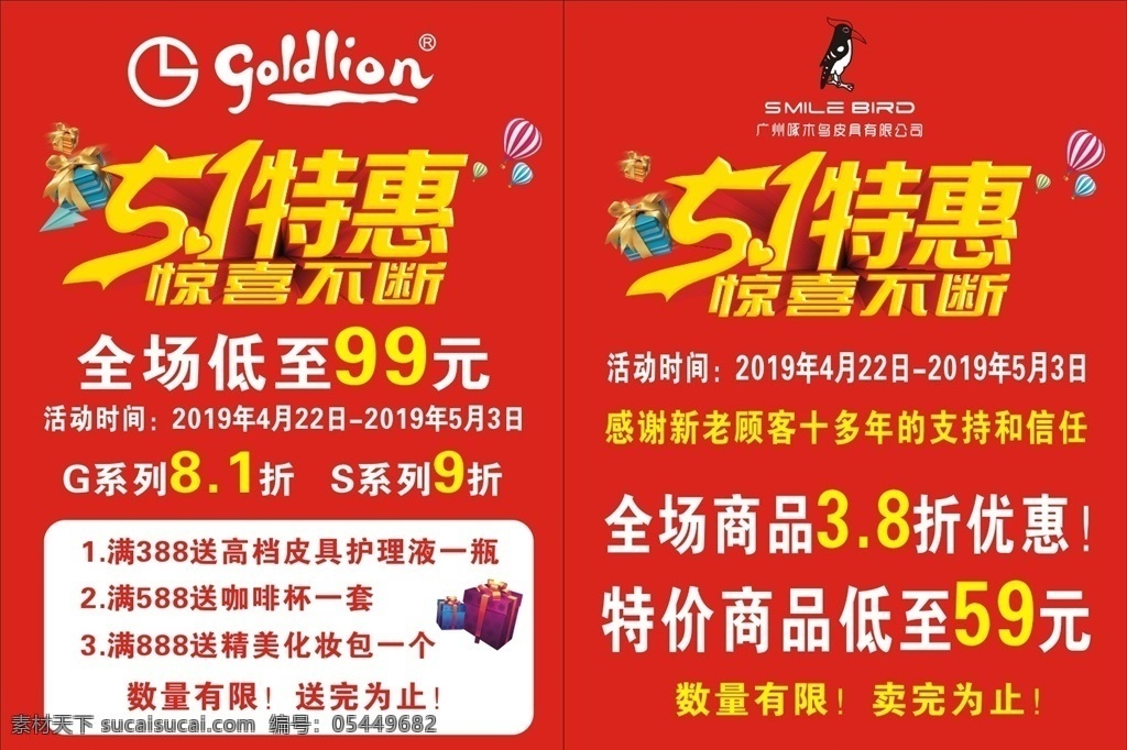 五一海报 啄木鸟 金利来 皮具 礼品