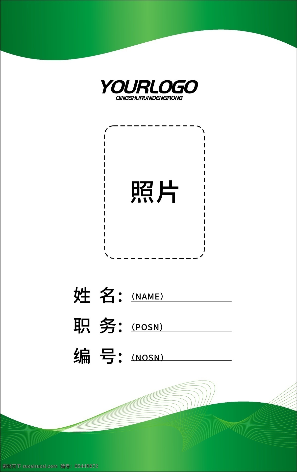 简约 工作证 模板 绿色线条 商务工作证 胸卡 工牌