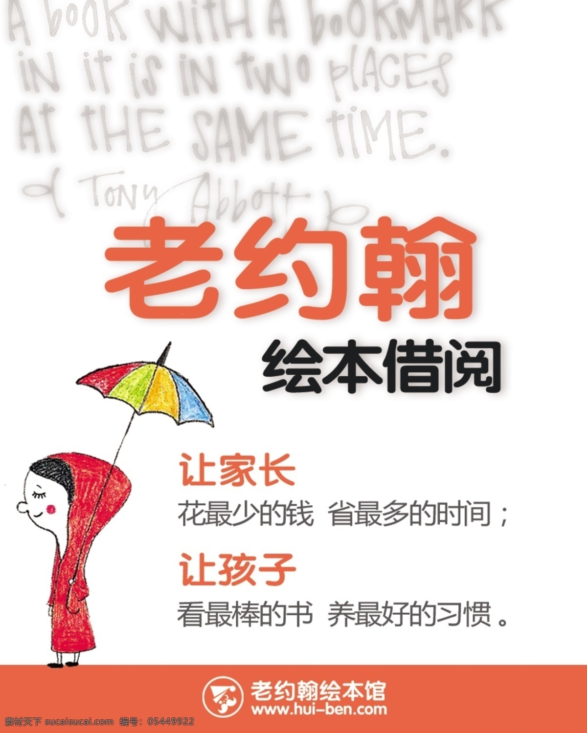 老约翰绘本 老约翰绘海报 海报 阅读 书籍 亲子阅读 传单 绘本