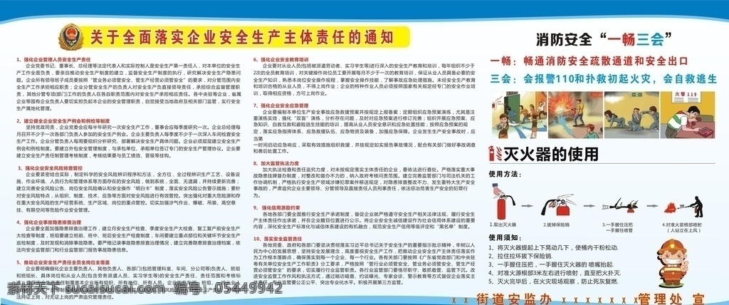 生产 安全 安监 蓝色 折页