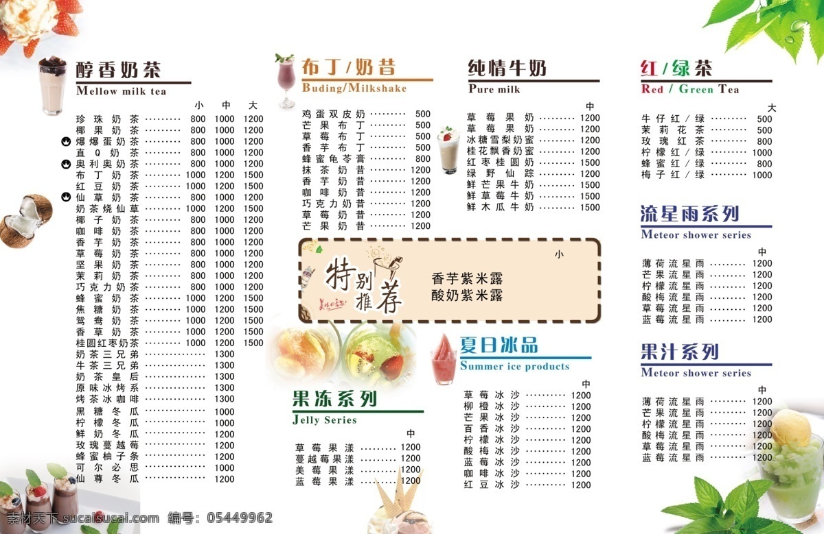 奶茶价目表 特别推荐 珍珠奶茶 装饰 奶茶 分层