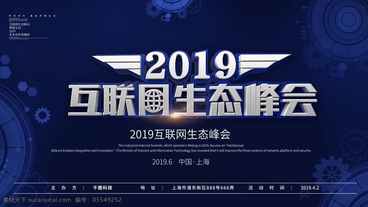 蓝色 科技 风 2019 互联网 生态 峰会 会议 展板 生态峰会会议 科技展板 会议展板 蓝色展板