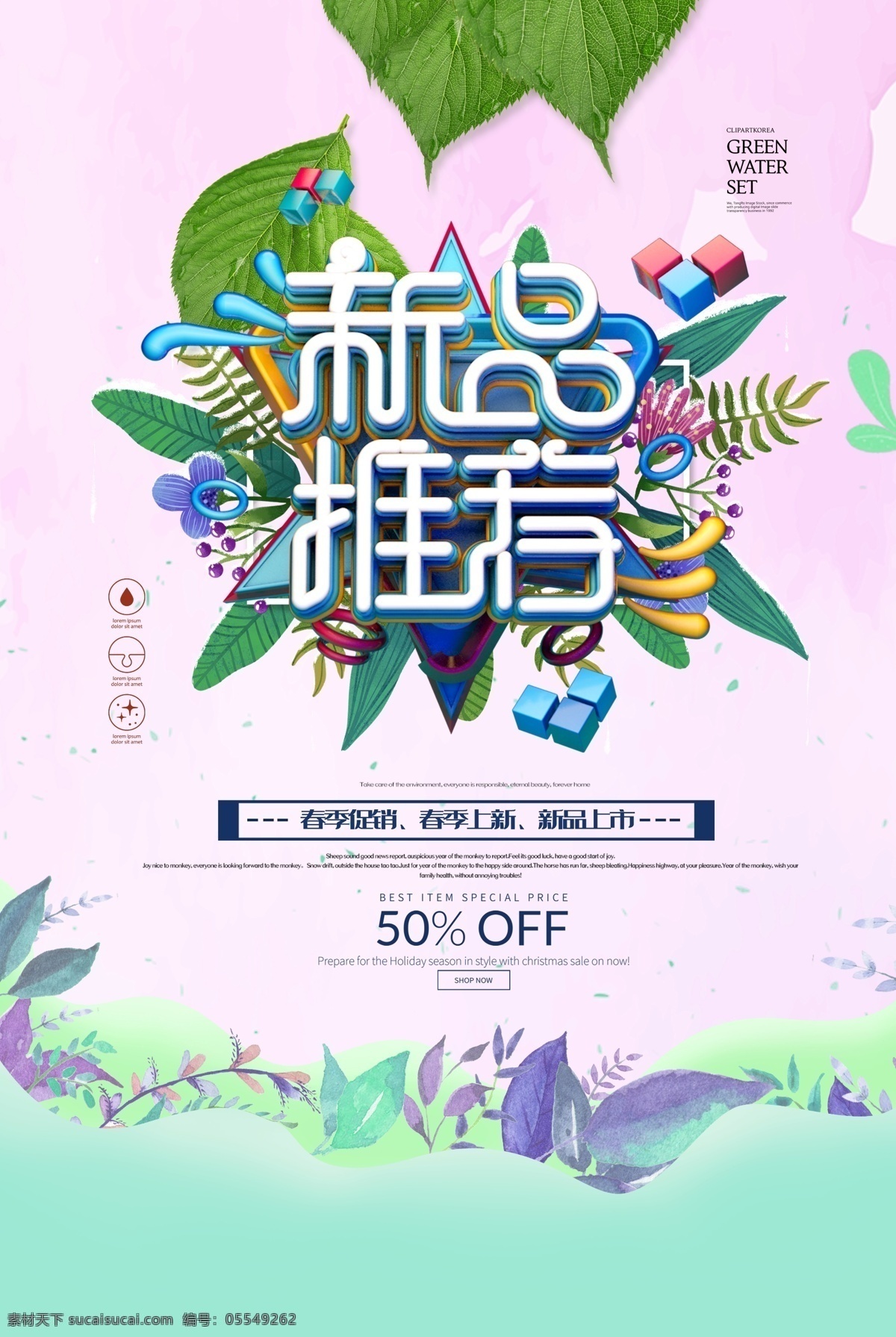 新品推荐海报 新品推荐广告 新品推荐背景 新品推荐吊旗 新品推荐条幅 新品推荐横幅 新品推荐宣传 新品推荐传单 新品推荐单页 新品推荐展架 新产品推荐 新上市推荐 热门推荐 新品推荐促销 新品推荐策划 新品推荐活动 新品推荐图片 海报模板