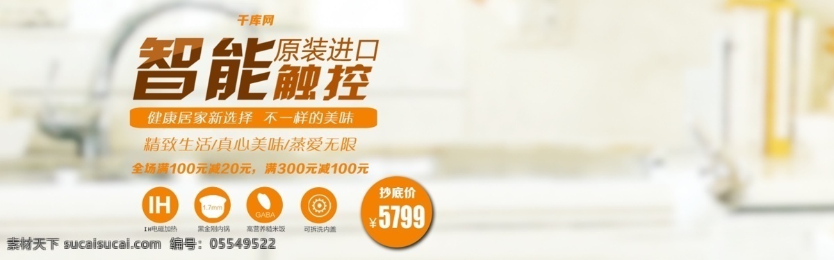 智能 触 控 原装进口 电饭煲 电商 banner 智能触控