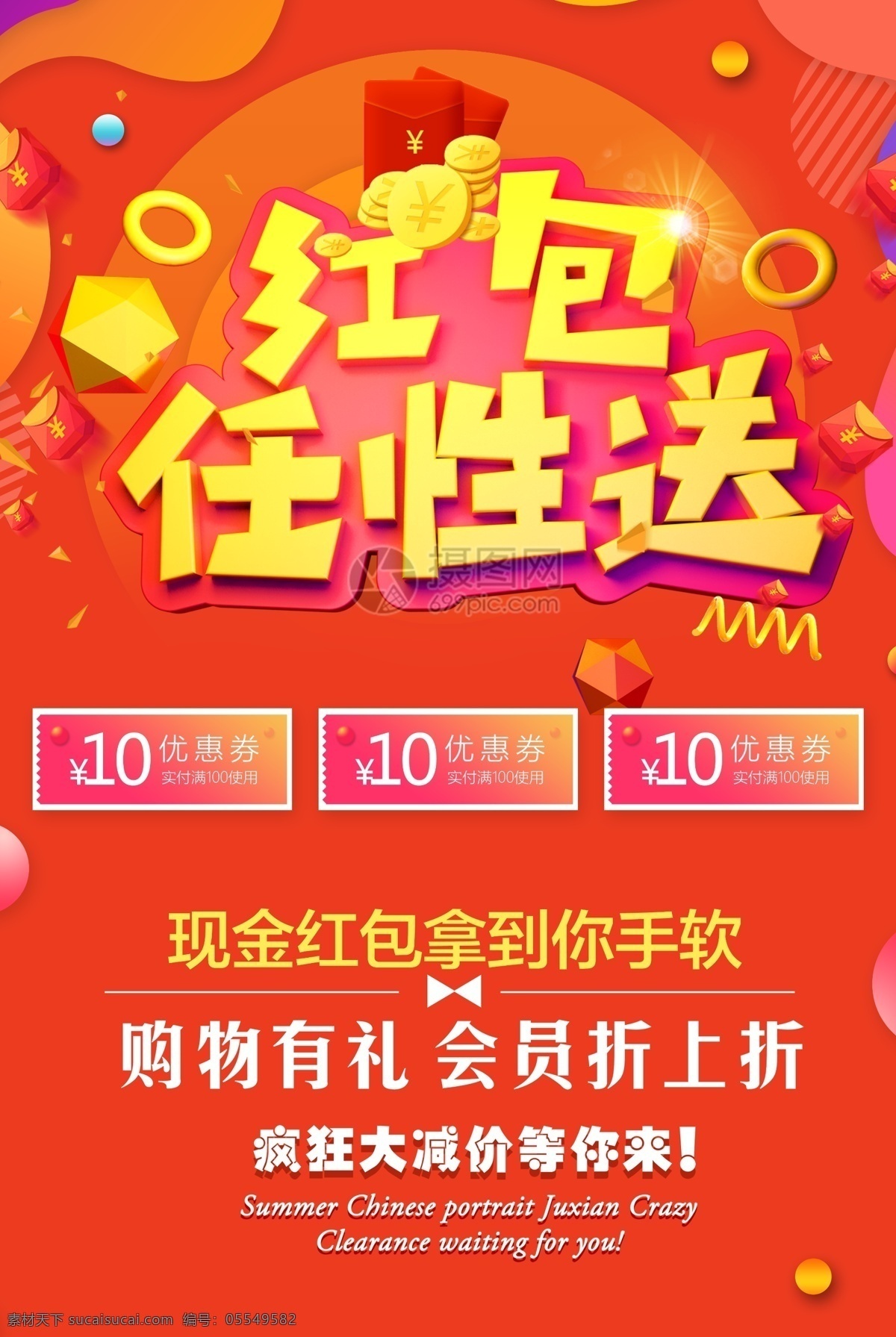 红包 任性 送 红色 新年 促销 海报 红包任性送 促销年货 立体字 立体 字 红包促销