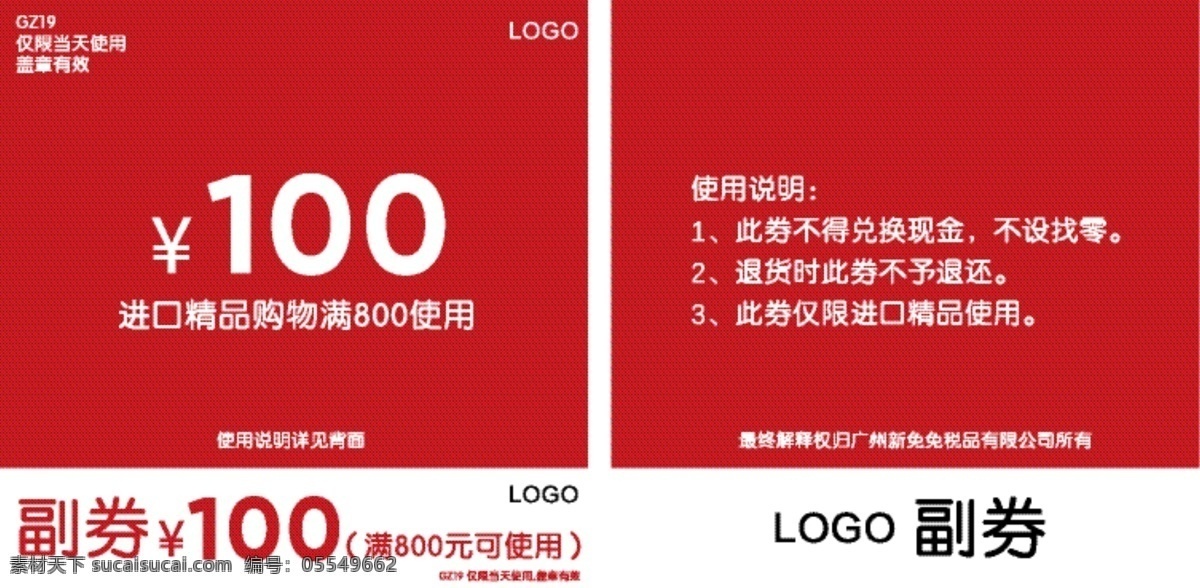 代金券 优惠券 兑奖券 券 满减券 券设计