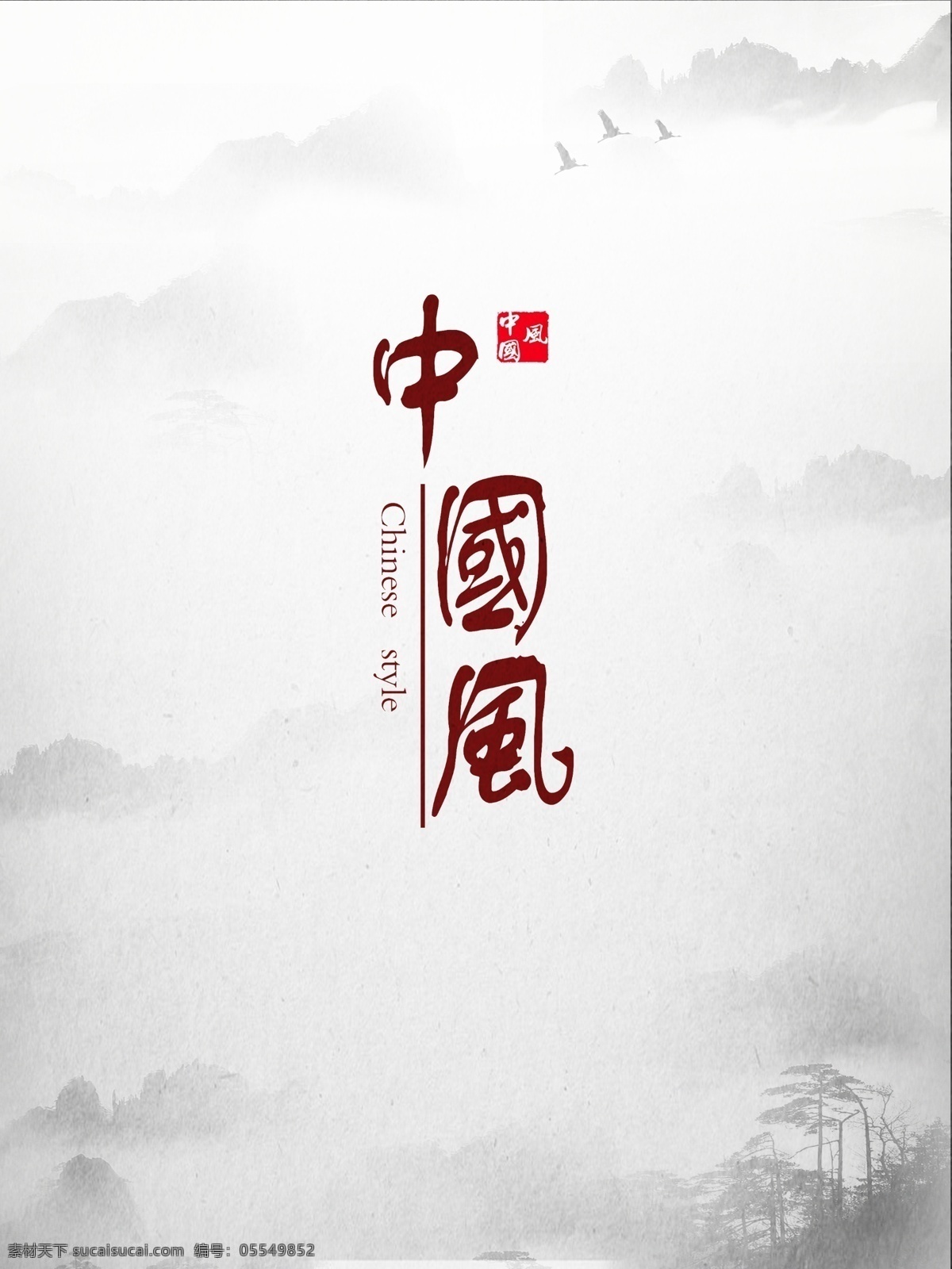 中国风 古风 云 红色 图章 灰色 鹤