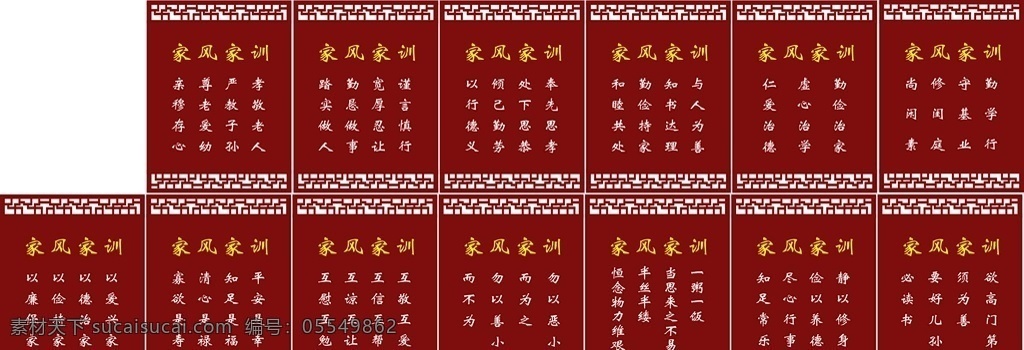 家风 家训 文化墙 家风家训 家训文化墙 家风家训文化 家风家训宣传 家风家训形象 树家风 立家规 传家训 中式家风家训 家风家训口号 家风家训素材 家风家训内容 家风家训展板 社区家风家训 家训家训标语 文化艺术 传统文化