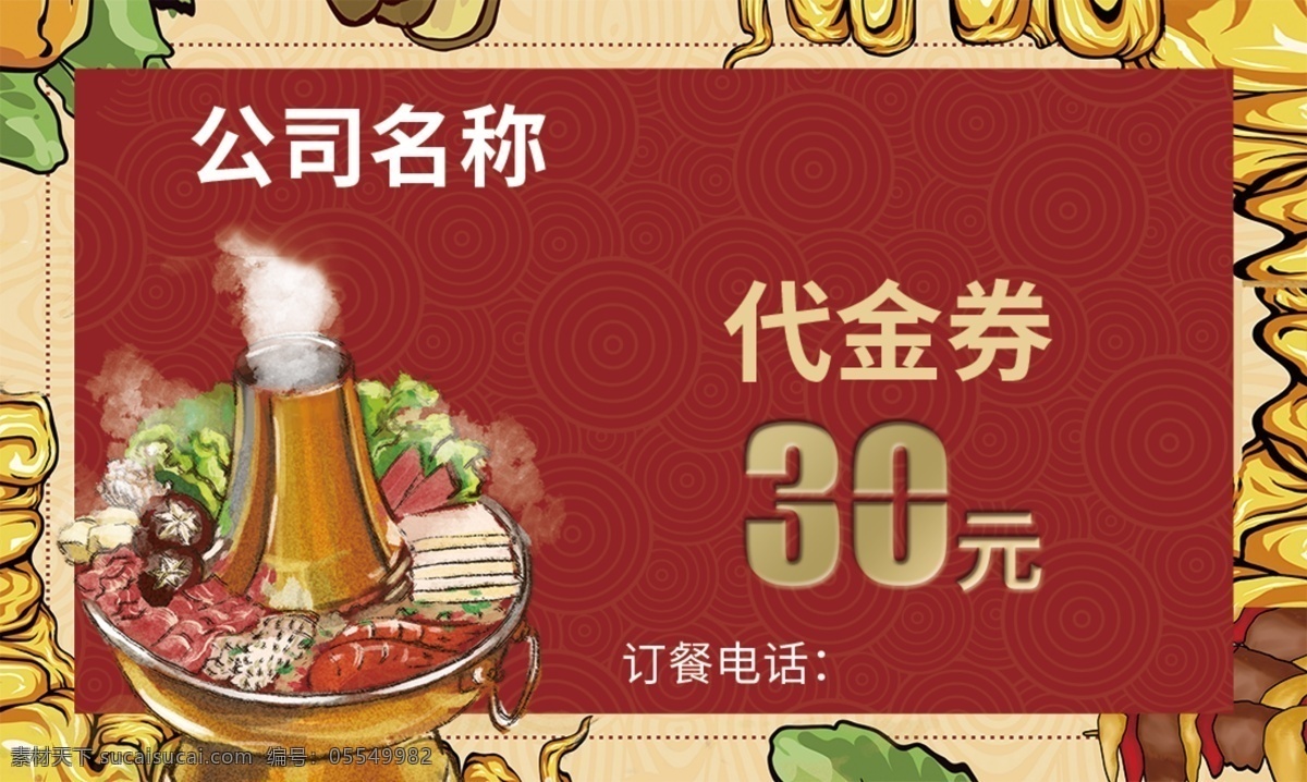 铜 火锅 代金券 铜火锅 火锅图案 云纹 分层 背景素材