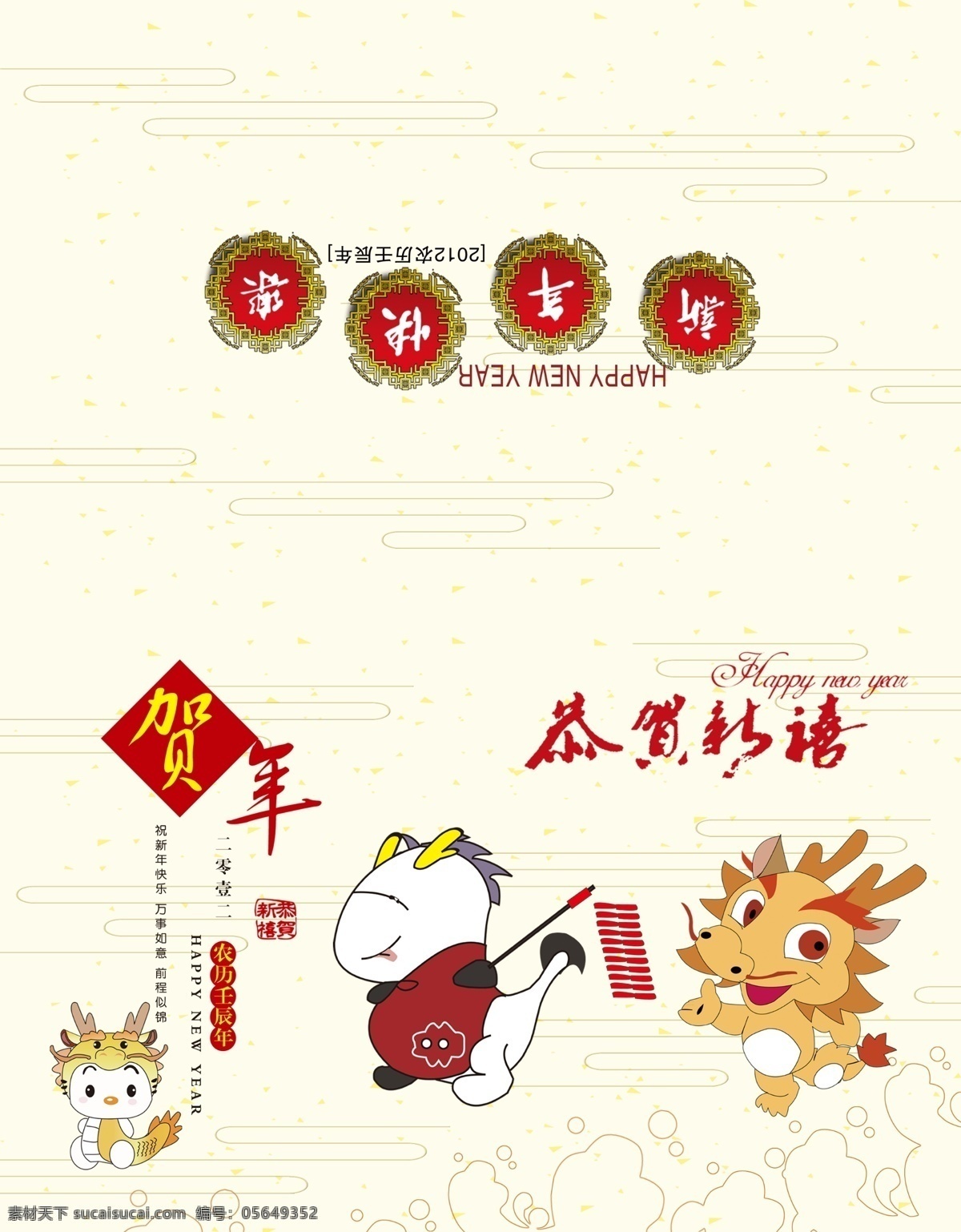 龙年 新年贺卡 模板 龙年贺卡素材 2012 贺卡 龙年贺卡 新春贺卡 贺年卡 中国龙年 卡通龙 鞭炮 贺年字体 恭贺新禧 新年快乐 底纹等 春节 节日素材 源文件 名片卡片 广告设计模板 psd素材 粉色