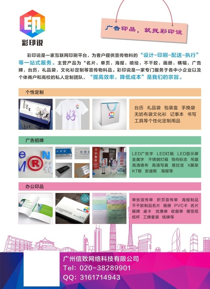 彩色广告单张 彩印 彩印说 logo 广告 彩页 广告公司 公司广告 媒体广告 宣传单 单张 折页 dm单 设计公司 传媒公司 印刷公司 彩印公司 印刷厂 彩 页 单页 展板 喷绘公司 广告制作 广告策划 传媒 广告传媒 dm宣传单 广州塔素材 色块 线条 色板 创意设计 cdr文件