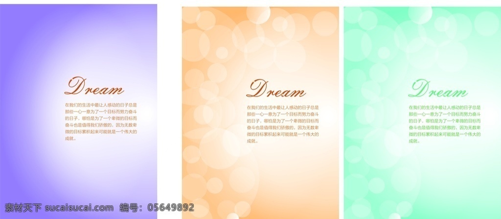 梦想 dream 理想 淡雅背景 蓝色 分层