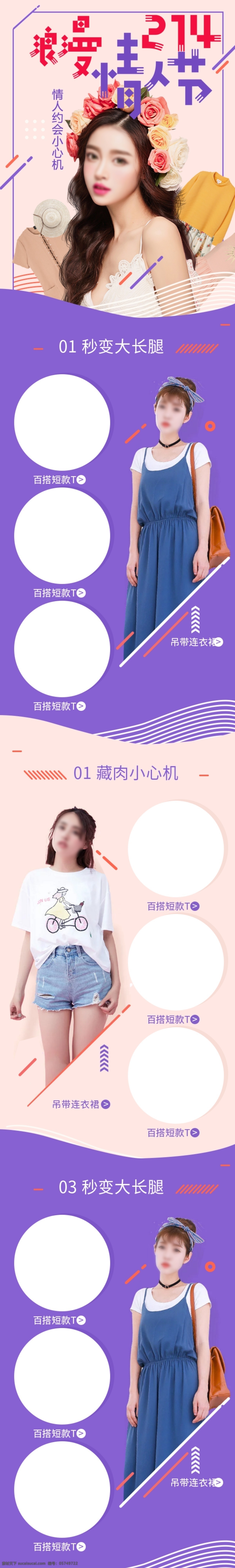 浪漫 情人节 淘宝 手机 端 移动 首页 界面 装修 手机店铺模板 淘宝店铺模板 手机网店模板 淘宝首页模板 促销 红色 天猫模板 手机端