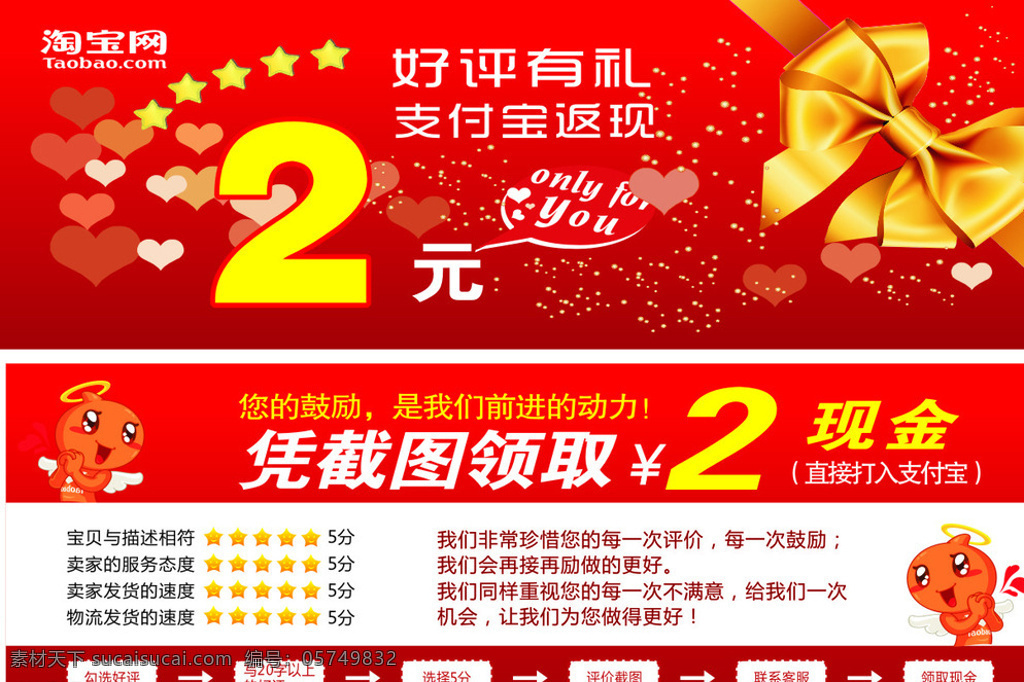 淘宝网 返现券 2元现金 好有礼 返现 红色