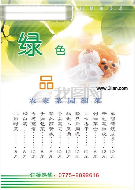 饭店 菜单 模板下载 白色