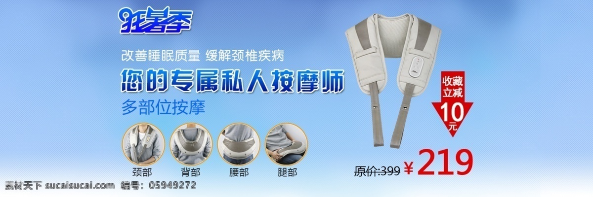 淘宝 狂 暑 季 蓝色 收藏 网页模板 源文件 中文模版 淘宝狂暑季 狂暑季 颈肩按摩器 披肩 淘宝素材 其他淘宝素材