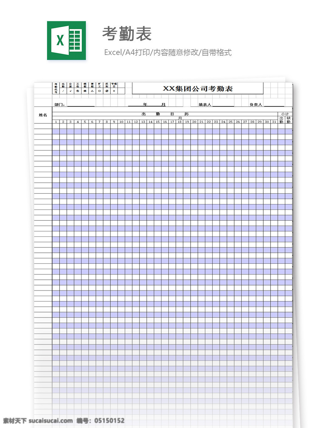 表格 表格模板 表格设计 图表 清单 考勤表