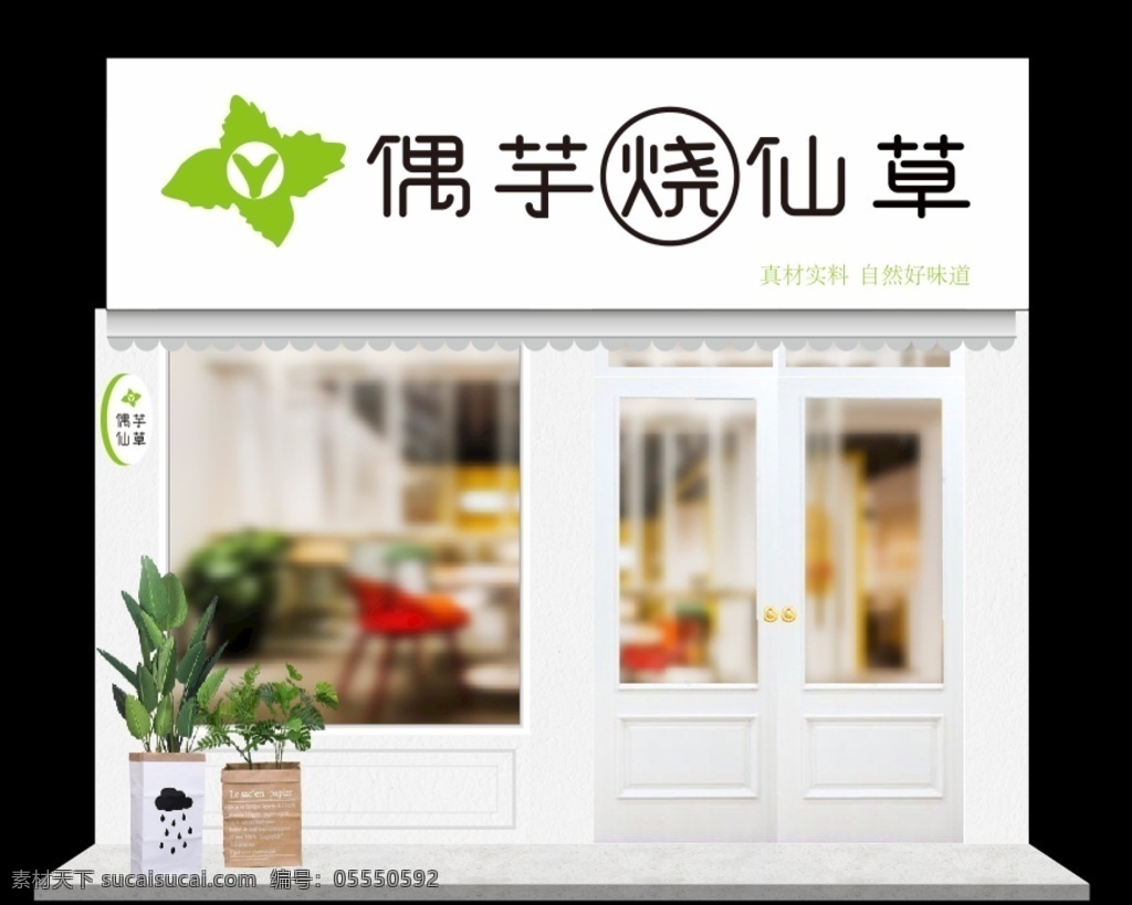 奶茶店门头 偶芋烧仙草 偶芋仙草 奶茶店招牌 奶茶店店招 门头模型 烧仙草 奶茶店 门头 招牌 店招 简约