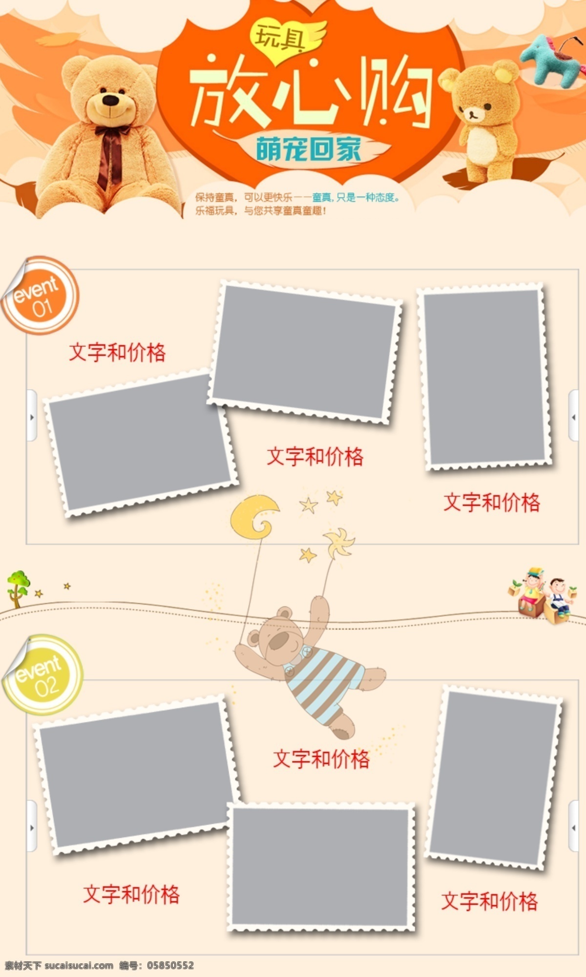 毛绒玩具 娃娃 关联 销售 淘宝 天猫 淘宝毛绒玩具 天猫毛绒玩具 关联销售 宝贝详情 淘宝娃娃 天猫娃娃 详情模板 淘宝装修模板 淘宝界面设计