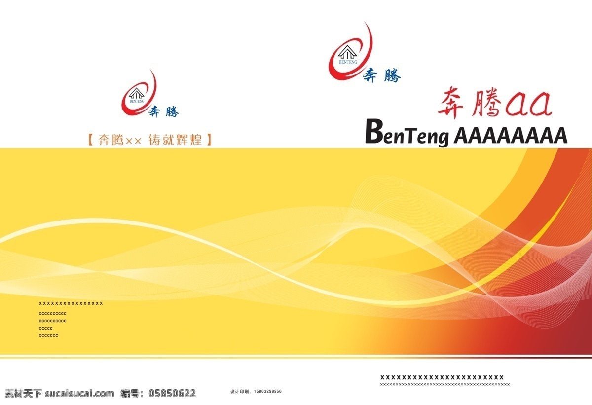 封面 画册 样本 封皮 说明书 版式 版面 广告设计模板 画册设计 源文件库 分层