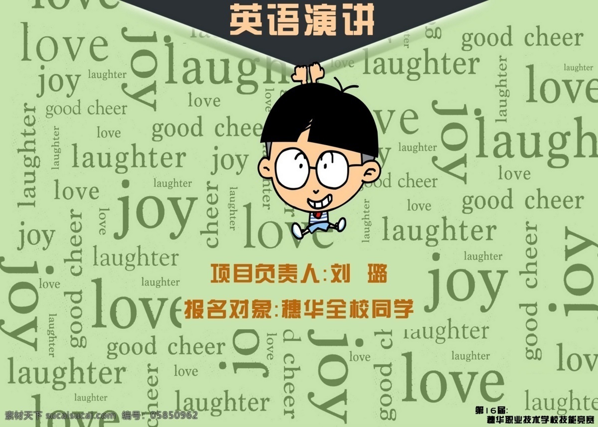 英语演讲比赛 一个小明系列 比赛海报 黄色