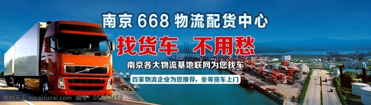 物流配送 中心 广告 物流广告 物流海报 物流图片 货车广告 快递 物流 国内广告设计 广告设计模板 源文件