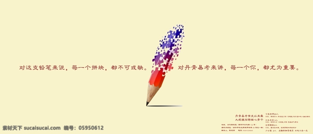 创意招聘 候车亭广告 候车亭 铅笔 丹青 国内广告设计 广告设计模板 源文件