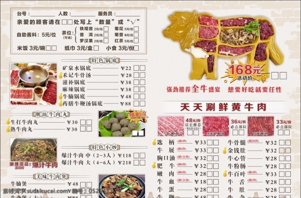 牛肉 a3 菜 牌 菜牌 菜单 菜谱 菜单菜谱