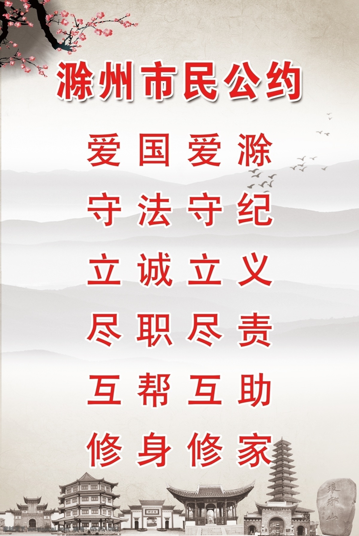 市民公约 文明 爱国 守法 互帮互助